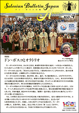 ドン・ボスコの風Avanti　No.4（2025年12月発行） 