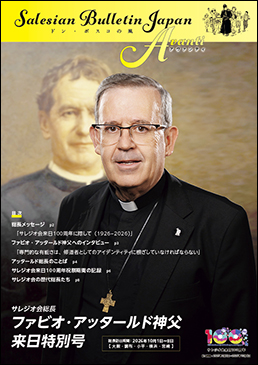 ドン・ボスコの風Avanti　総長来日特別号（2026年10月発行） 
