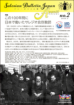 ドン・ボスコの風Avanti　No.2（2025年5月発行） 