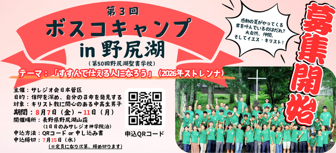 第３回ボスコキャンプin野尻湖_topbanner (2weeks)